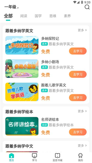 新东方小学堂3