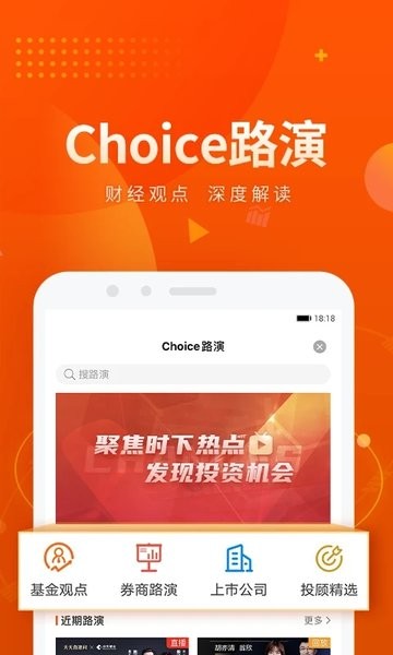 东方财富Choice数据app1