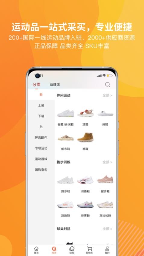 天马运动团购官方版3