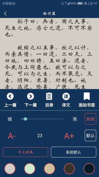 古文典籍大全离线版app0