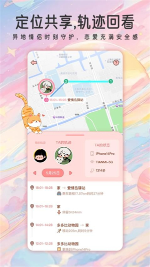 甜蜜轨迹免费版0