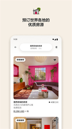 爱彼迎app0
