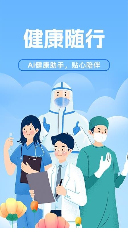 健康速测仪最新版