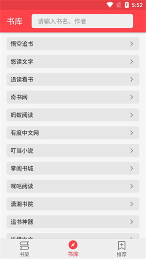 飞鸟小说阅读器1