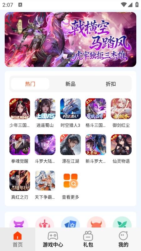 快游天天玩官网版3
