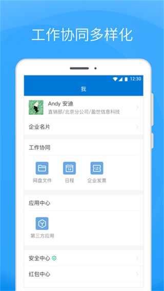 coremail企业邮箱手机版1