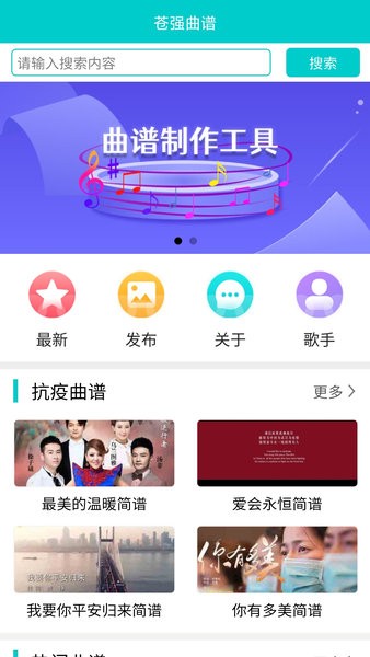 苍强曲谱手机版2