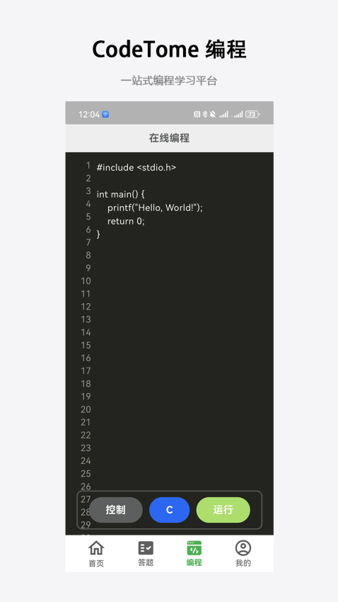 CodeTome免费版1