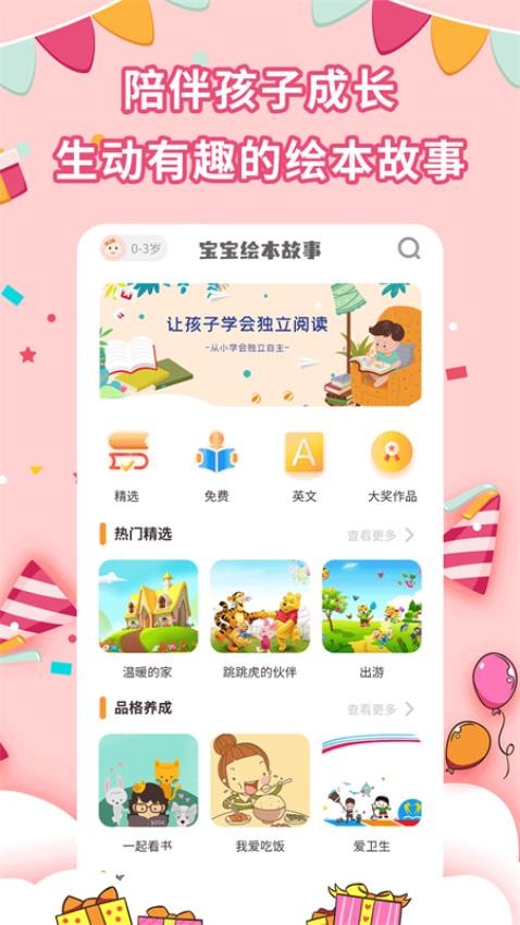宝宝绘本故事手机版免费0