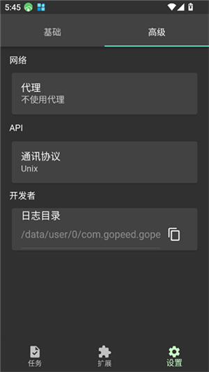Gopeed2