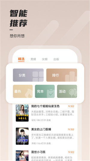 坚果免费小说最新版0