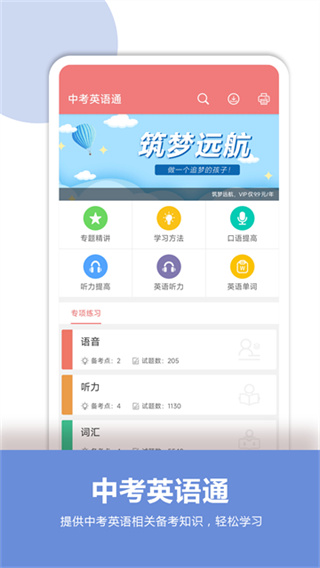 中考英语通app0