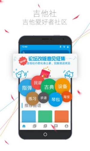 吉他社软件0
