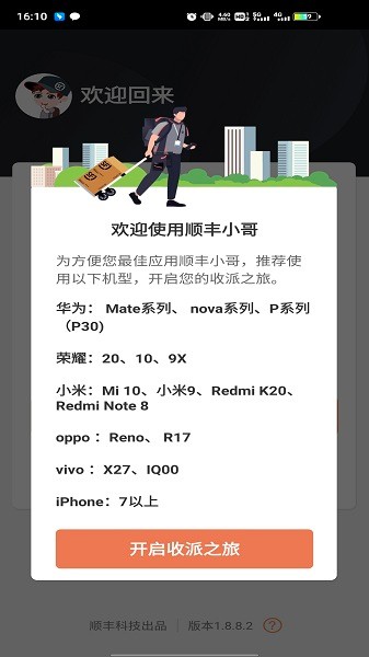 顺丰小哥大陆版app