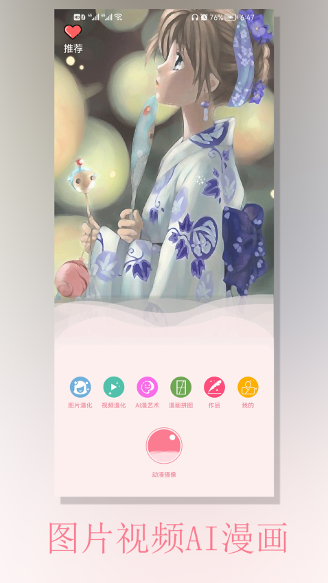 动漫相机app1