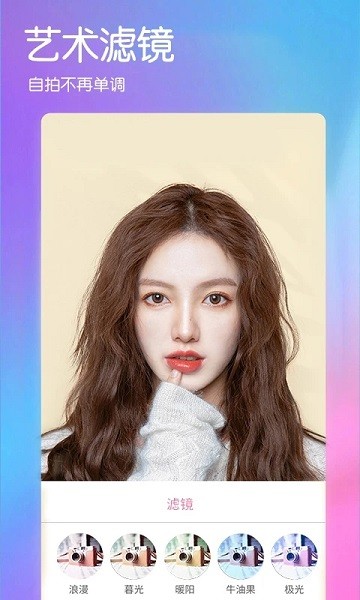 美颜美肤相机app1
