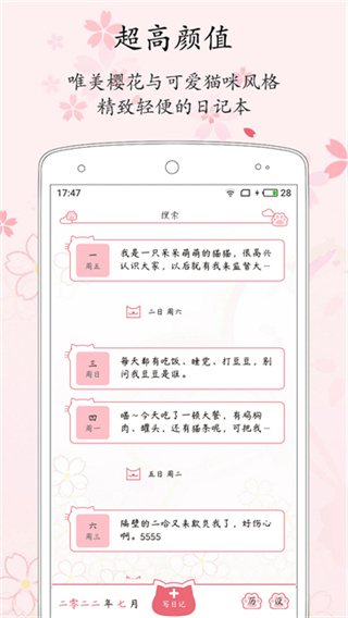 粉萌日记app3
