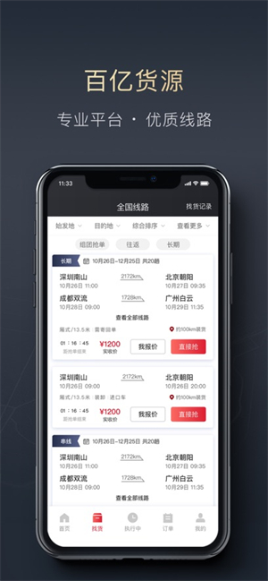 顺丰顺陆司机版app1
