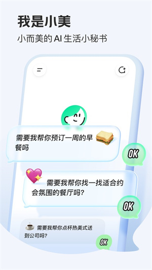 美团小美3