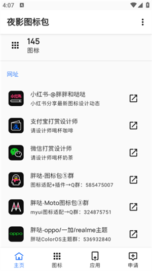 夜影图标包1