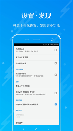坚果云app(Nutstore)3