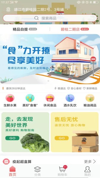 美好买菜app1