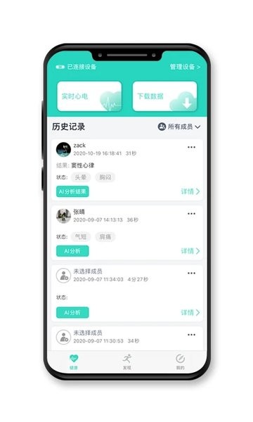 乐普健康手环app1