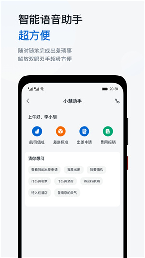 华为慧通差旅平台0