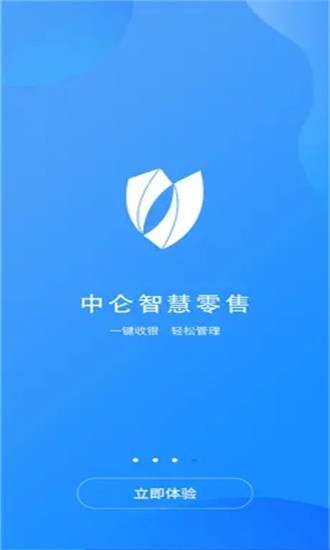 中仑掌柜收银app3