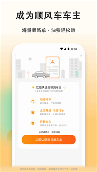 滴答滴顺风车2