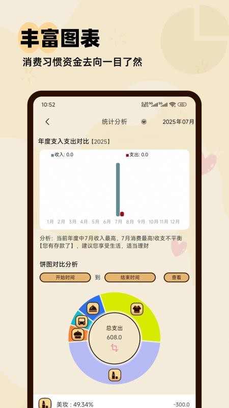 口袋记账本手机版2
