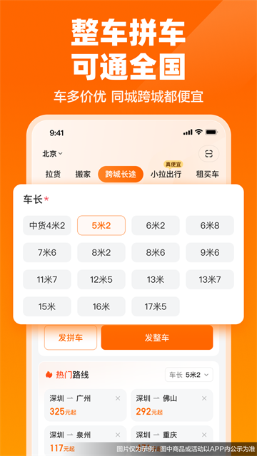 货拉拉4
