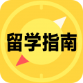 留学择校指南