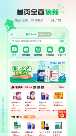 伟业药药通官方版1
