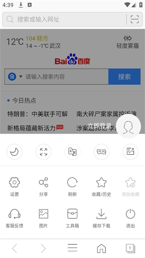 安全浏览器app3