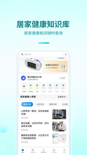 百洋家健康官网版1