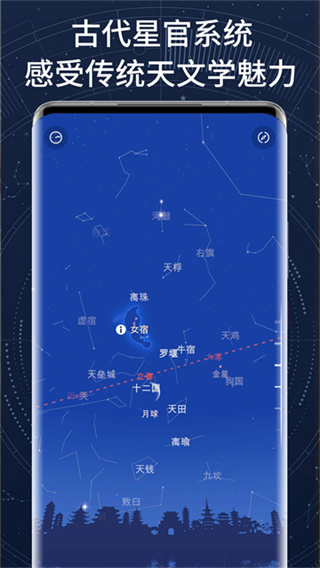 AR星座软件4