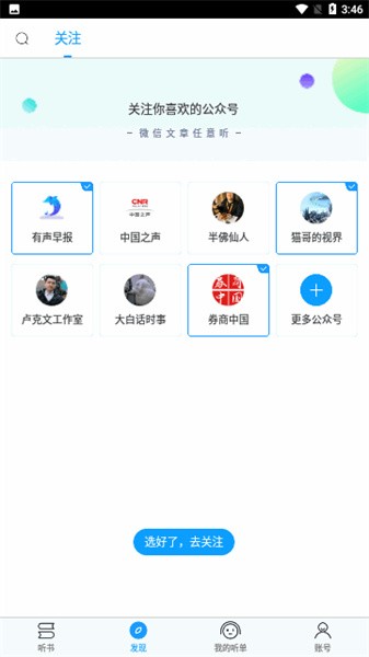 爱听书app手机版3