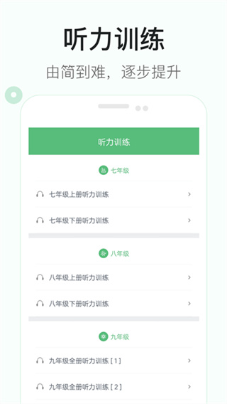 初中英语听力在线听免费1