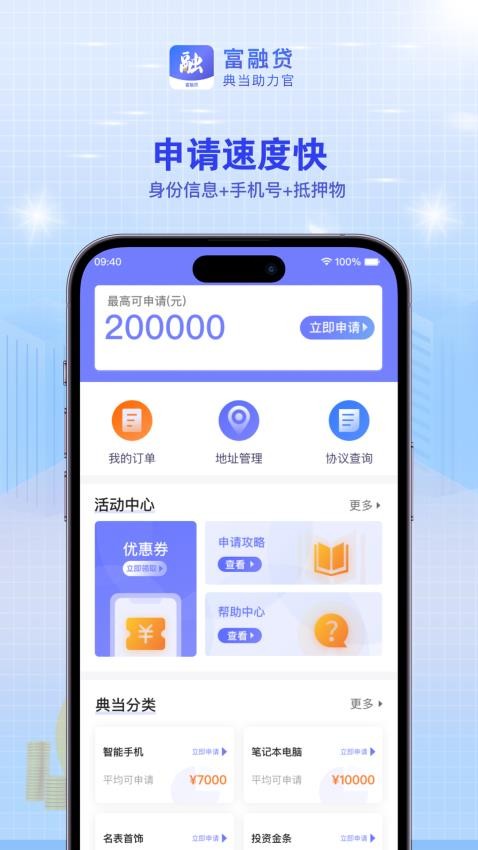 富融贷官方版0