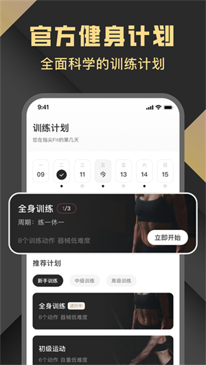 指尖Fit手机版(改名健身时光)2