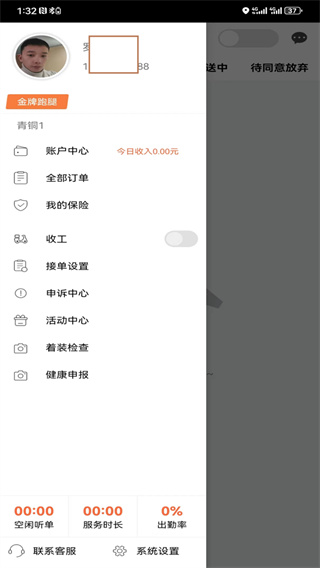 快马跑腿骑士版软件2
