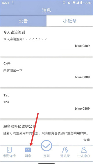 叮咚签到2