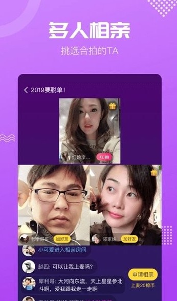 呼呼相亲交友平台2