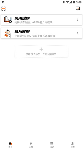 时间官闹钟3
