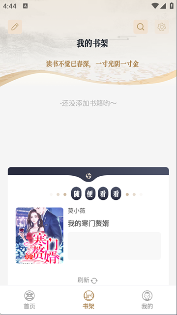 米禾阅读最新版本0