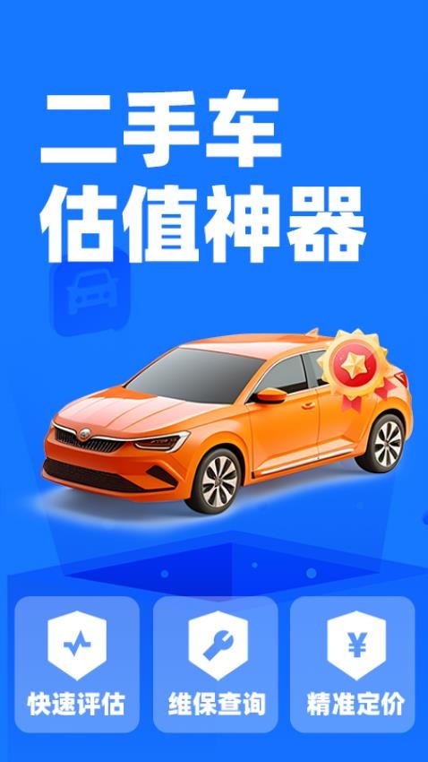 二手车查询估价软件