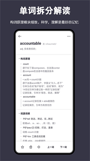 词根背单词安卓版2