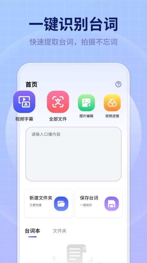 美拍蜂提词器app2