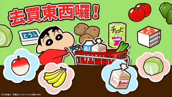 蜡笔小新之小帮手大作战中文版(Crayon Shinchan)1